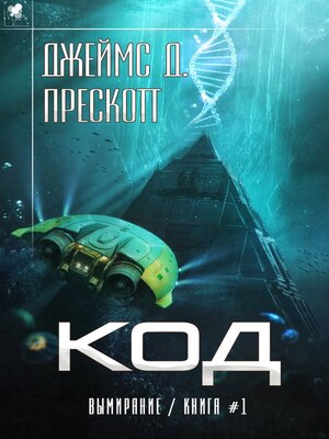 cover image of Код